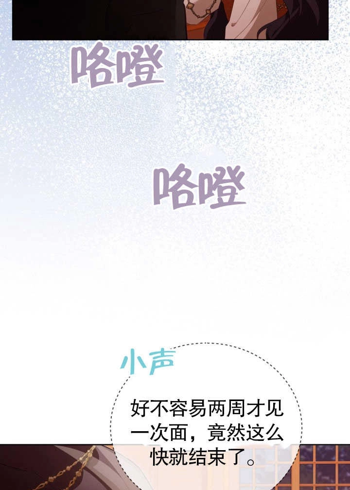 《和反派的育儿日记》第30话 第35页
