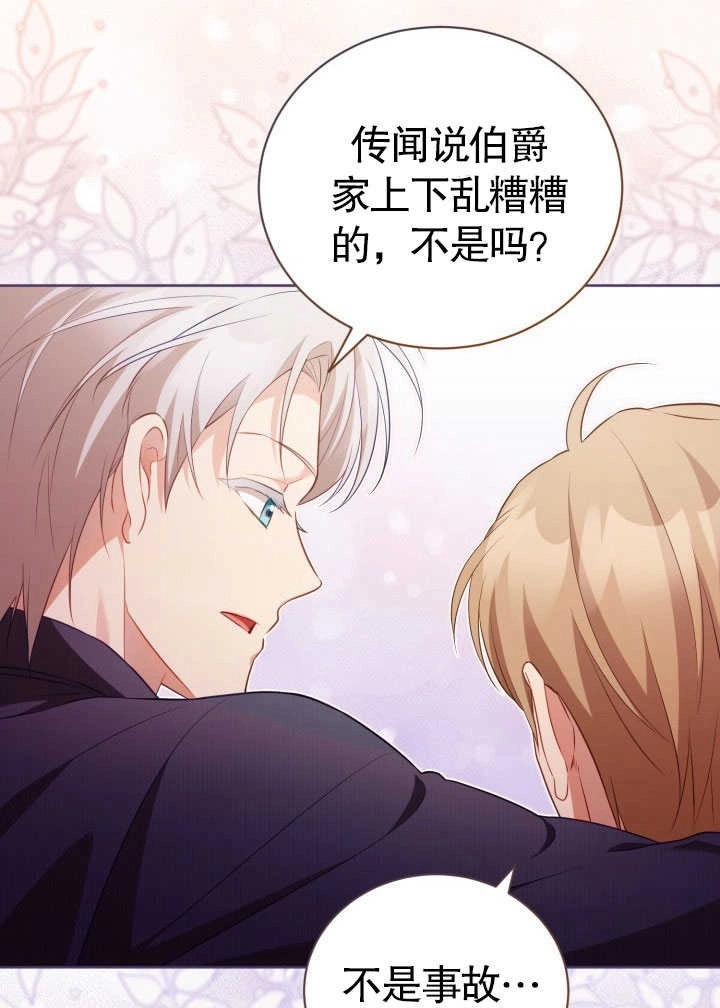 《和反派的育儿日记》第30话 第45页
