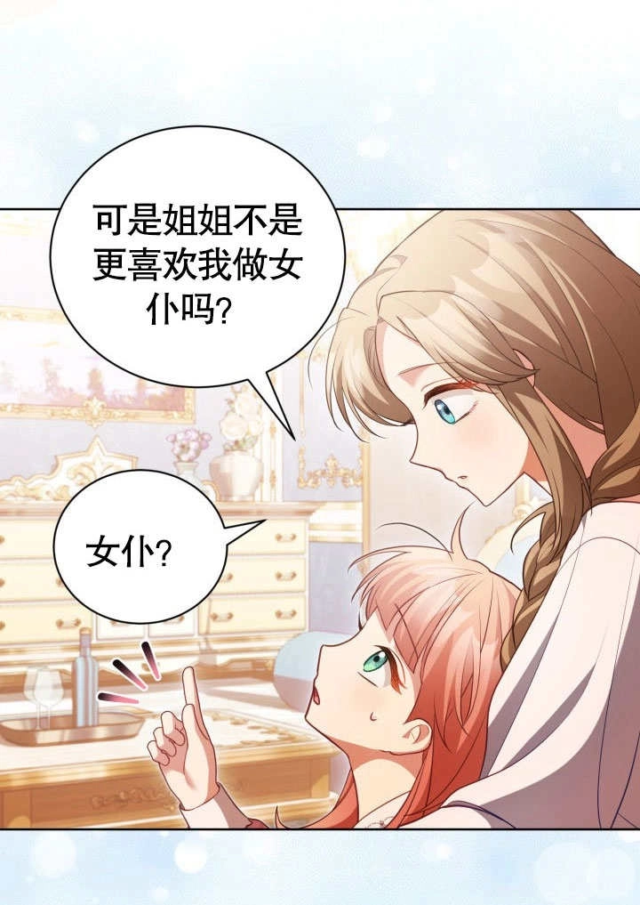 《和反派的育儿日记》第31话 第26页
