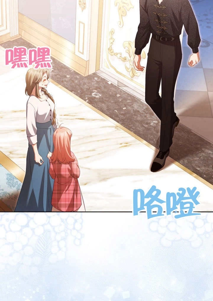 《和反派的育儿日记》第31话 第37页