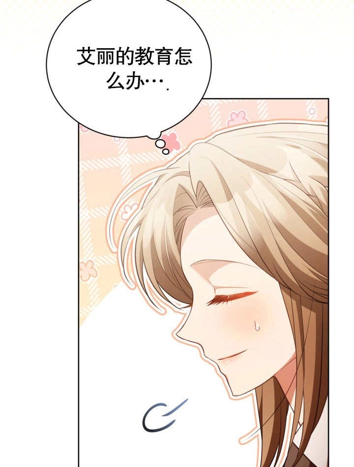 《和反派的育儿日记》第31话 第9页