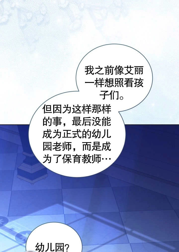 《和反派的育儿日记》第31话 第78页