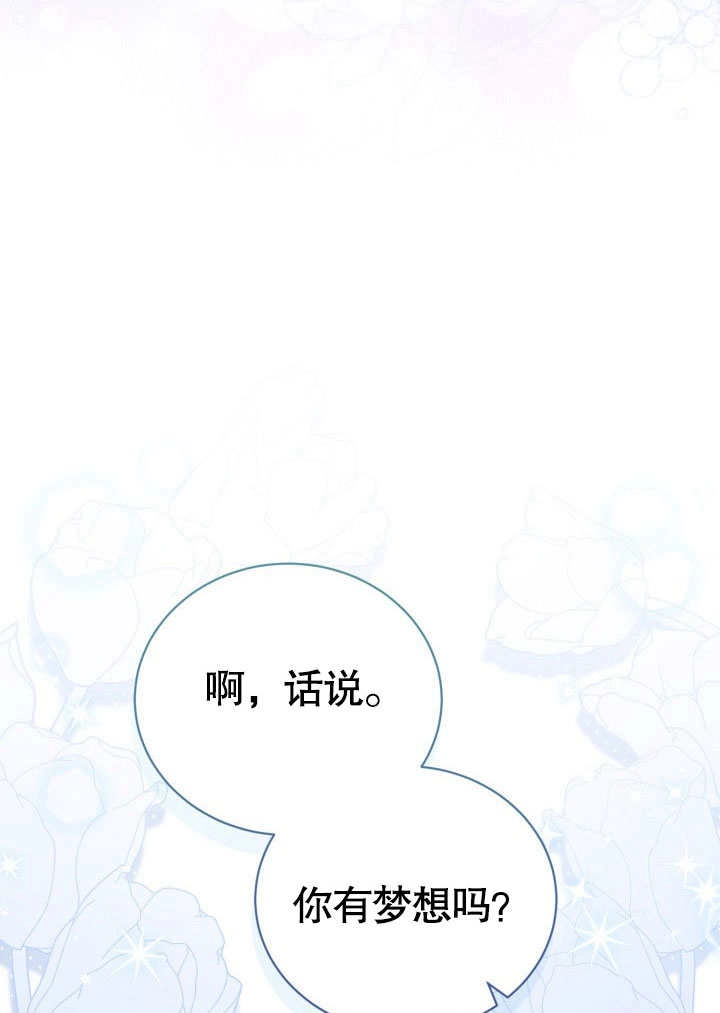 《和反派的育儿日记》第31话 第73页