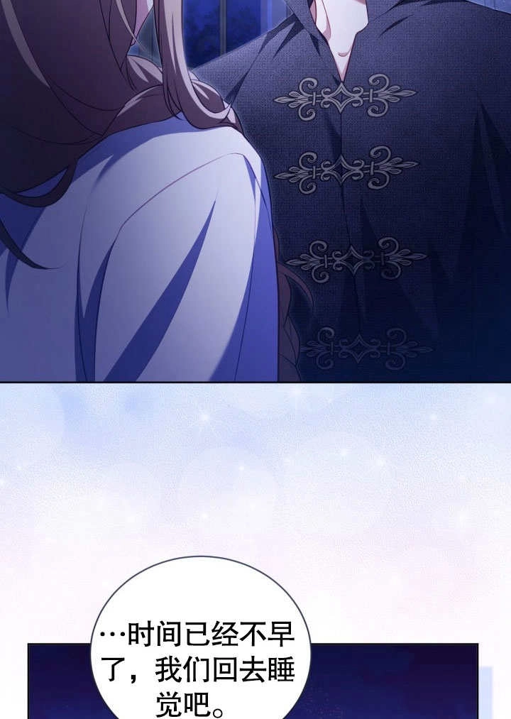 《和反派的育儿日记》第31话 第85页