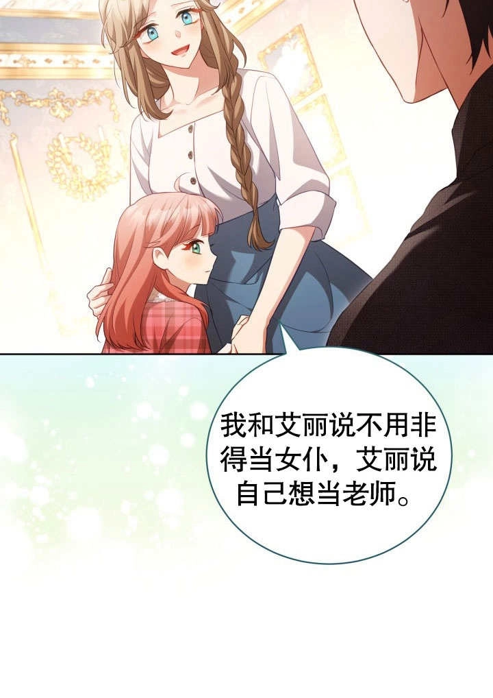 《和反派的育儿日记》第31话 第43页