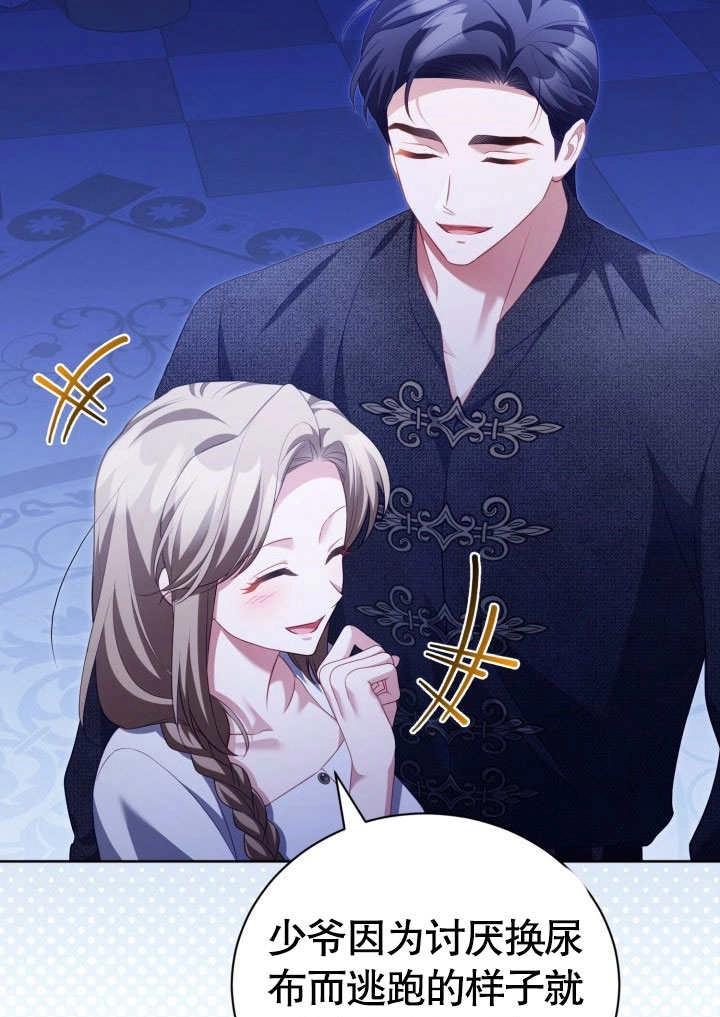 《和反派的育儿日记》第31话 第64页