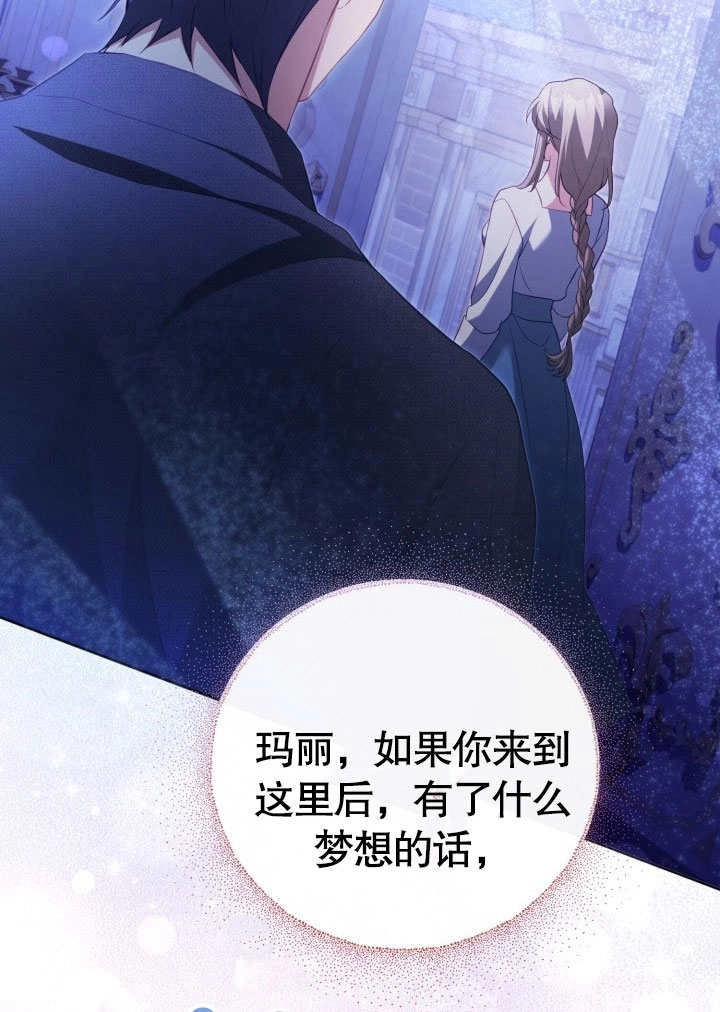 《和反派的育儿日记》第31话 第88页