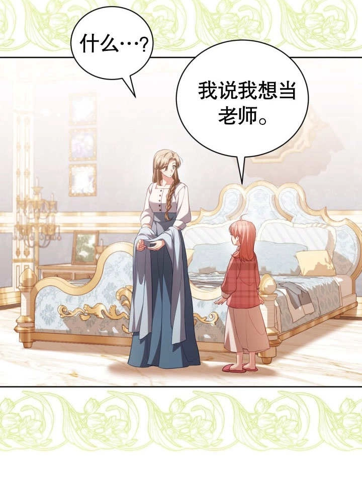 《和反派的育儿日记》第31话 第16页
