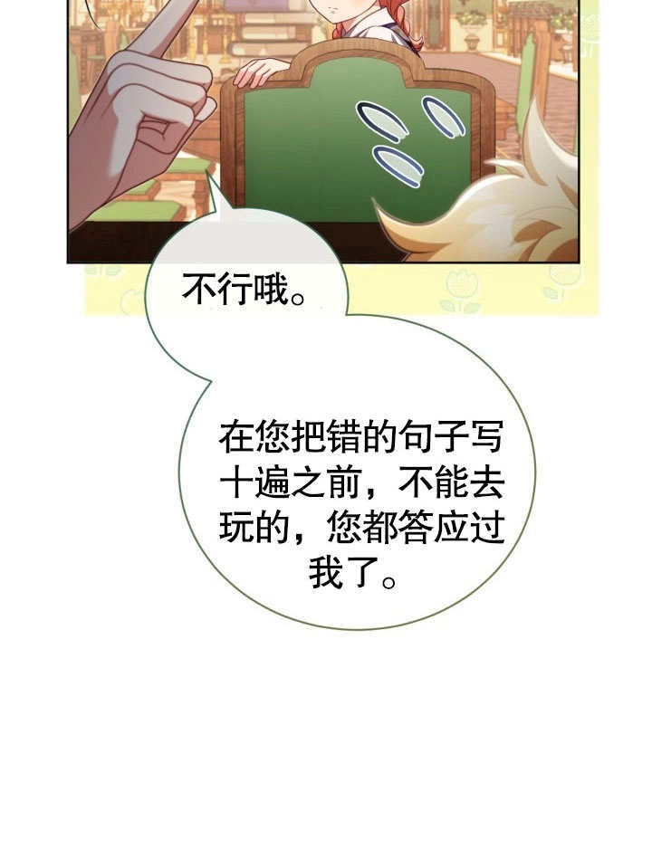 《和反派的育儿日记》第31话 第2页