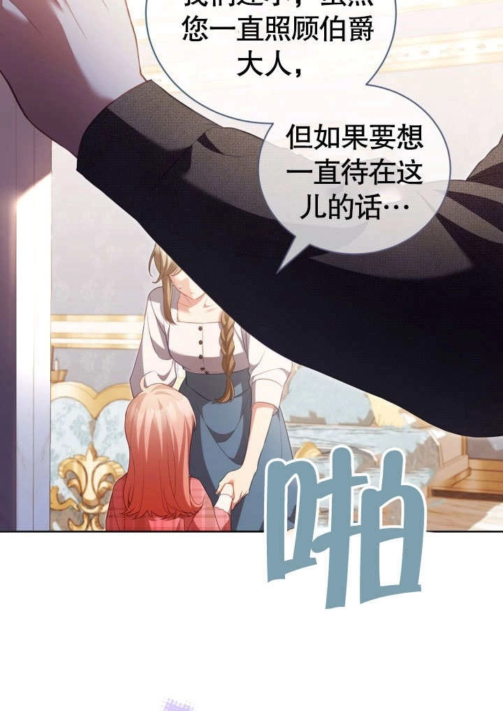 《和反派的育儿日记》第31话 第31页