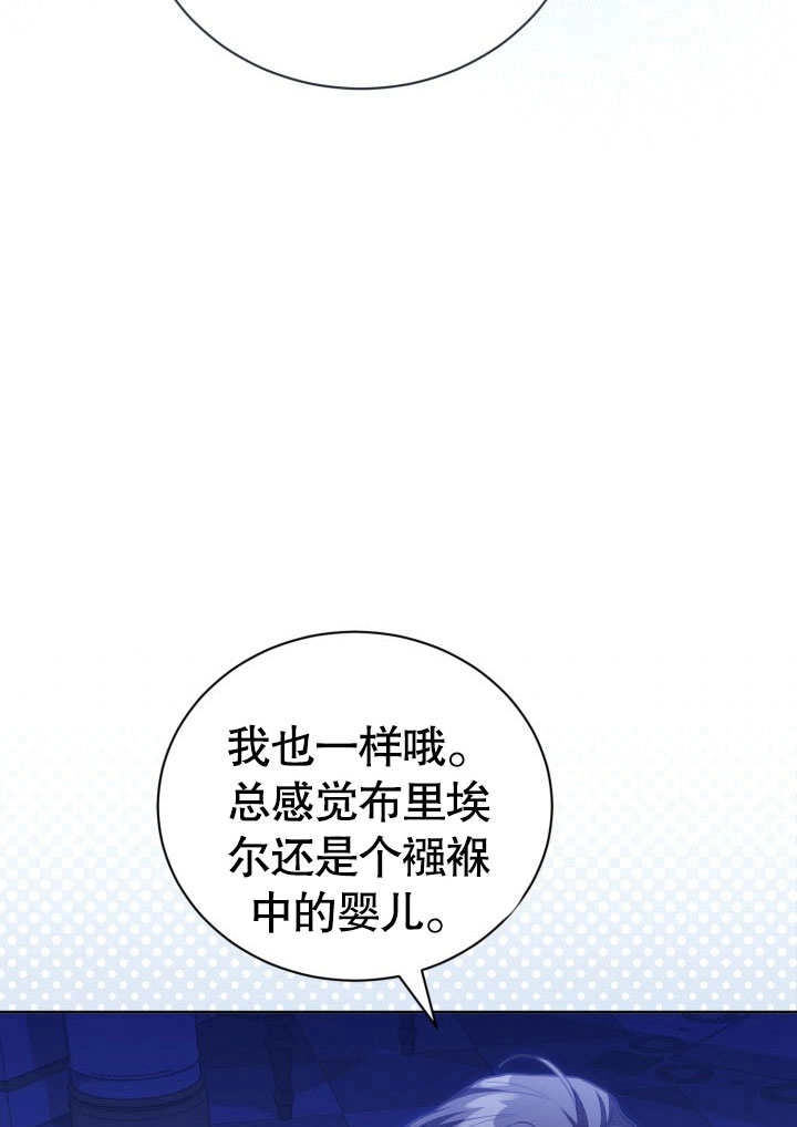 《和反派的育儿日记》第31话 第63页