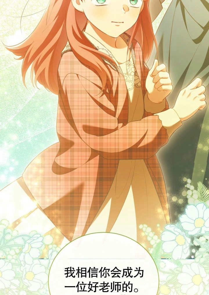 《和反派的育儿日记》第31话 第46页