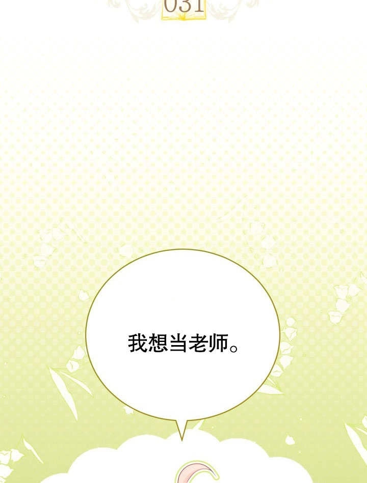 《和反派的育儿日记》第31话 第14页