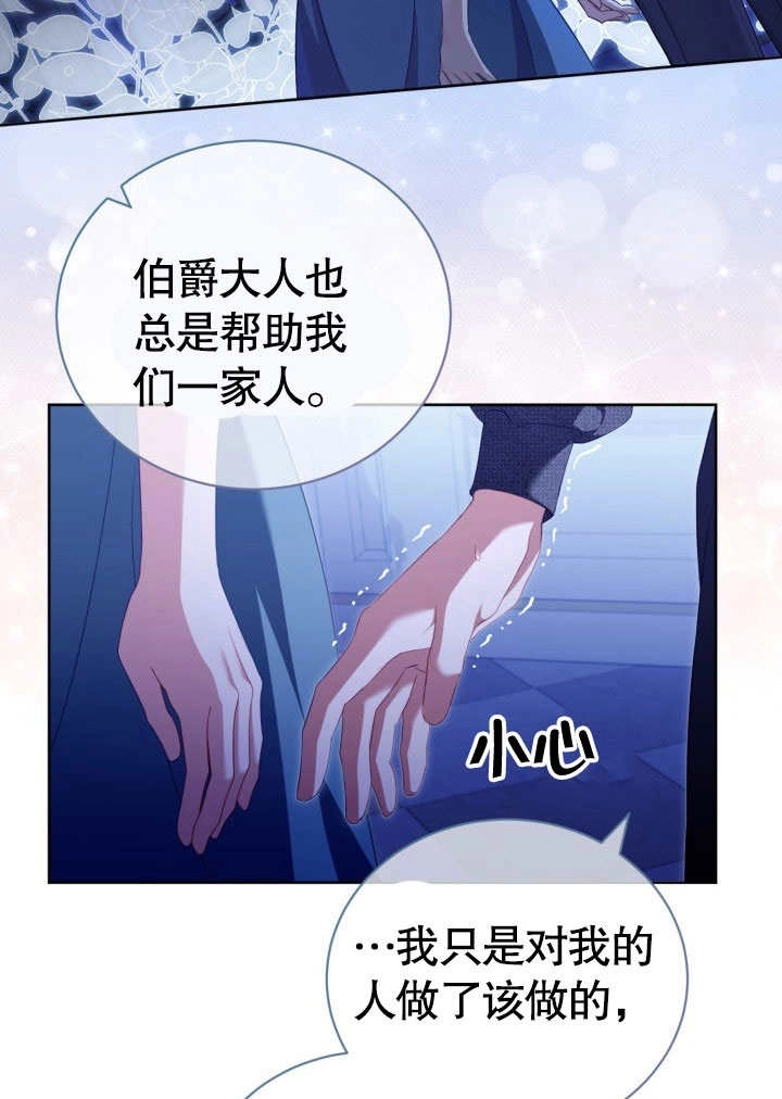 《和反派的育儿日记》第31话 第70页