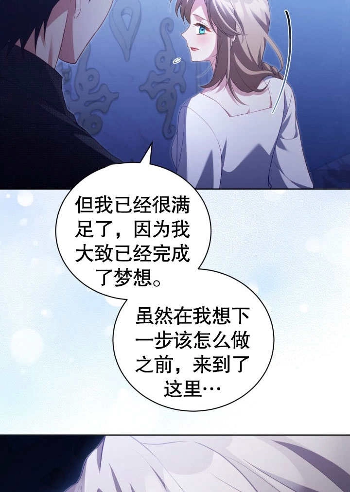 《和反派的育儿日记》第31话 第80页