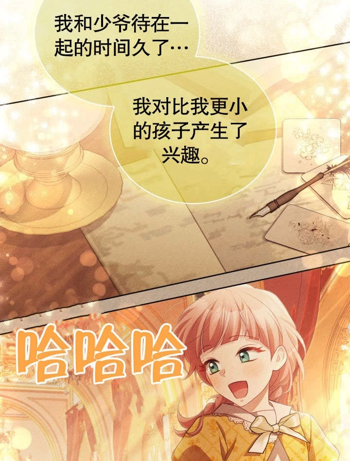 《和反派的育儿日记》第31话 第20页