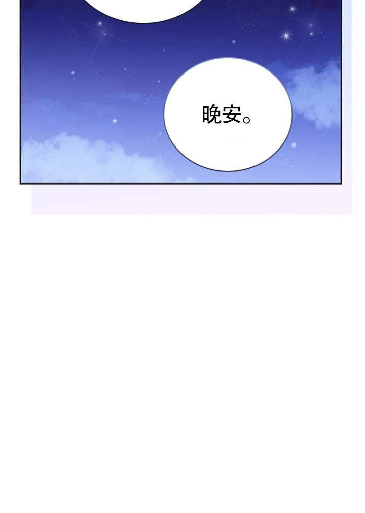 《和反派的育儿日记》第31话 第86页