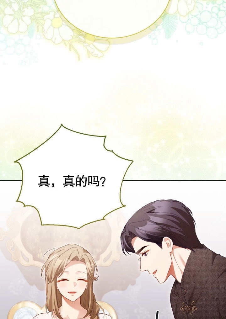 《和反派的育儿日记》第31话 第47页