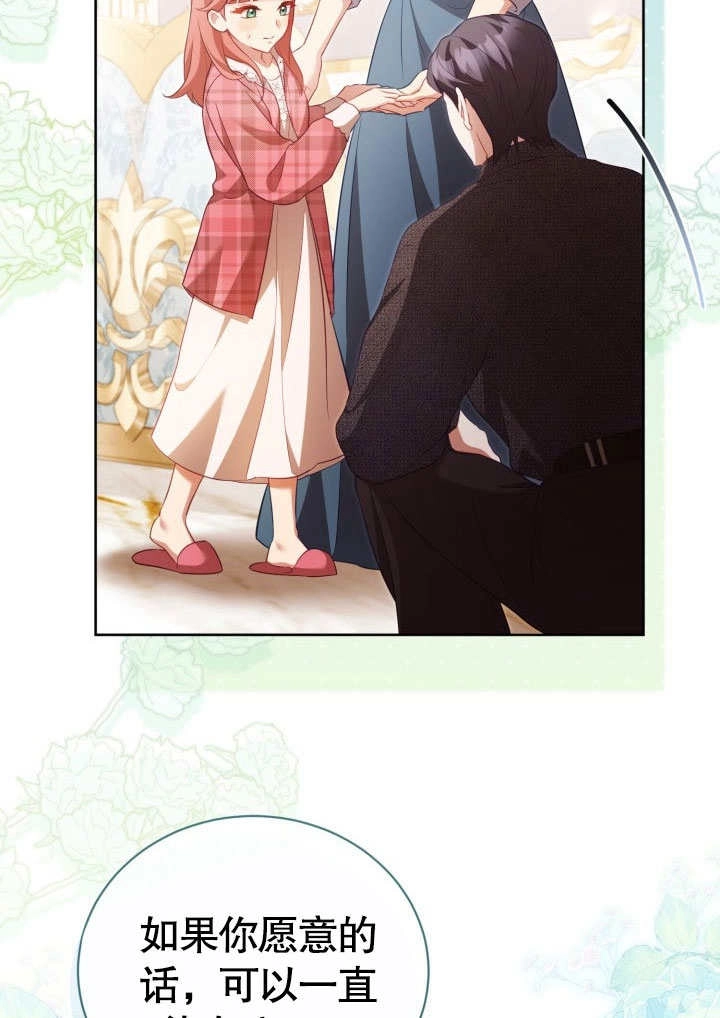 《和反派的育儿日记》第31话 第40页