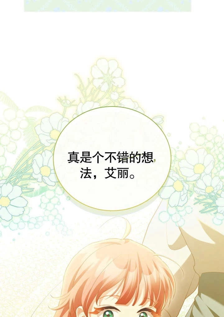 《和反派的育儿日记》第31话 第45页