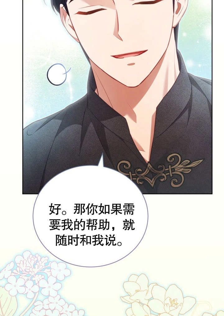《和反派的育儿日记》第31话 第57页