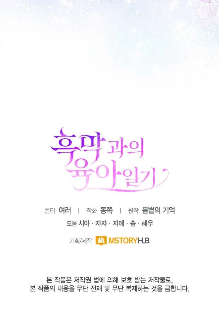 《和反派的育儿日记》第31话 第92页