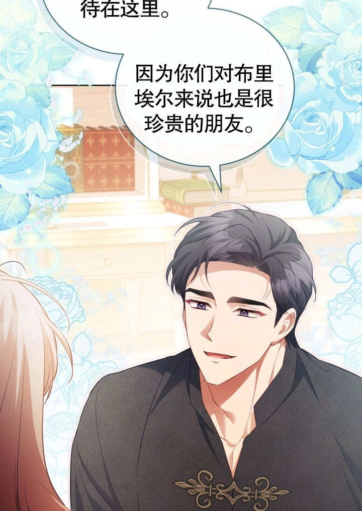 《和反派的育儿日记》第31话 第41页