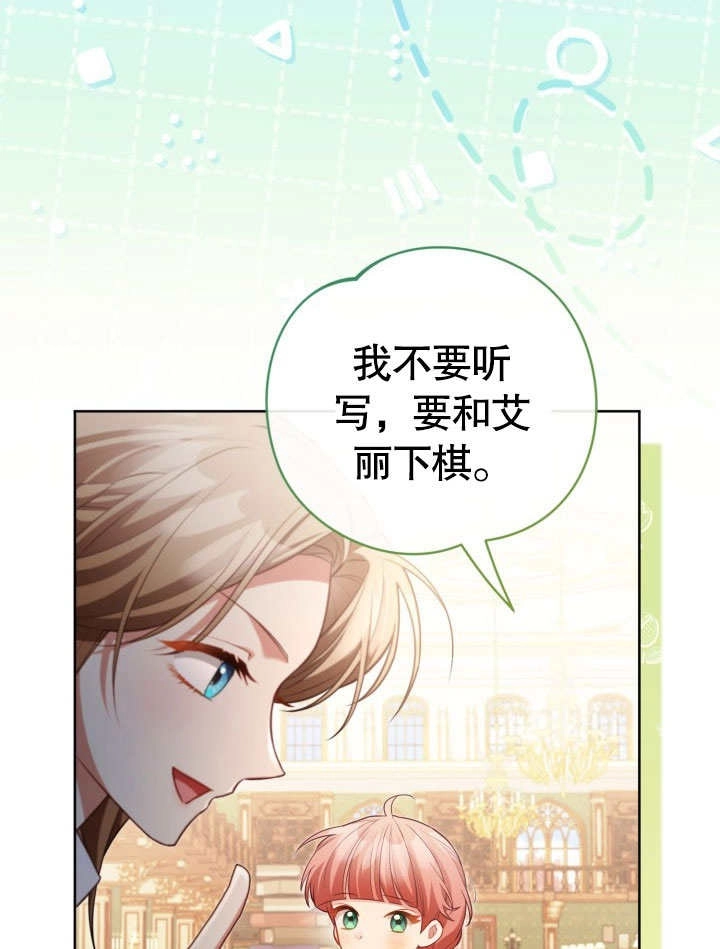 《和反派的育儿日记》第31话 第1页