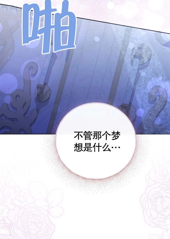 《和反派的育儿日记》第31话 第89页