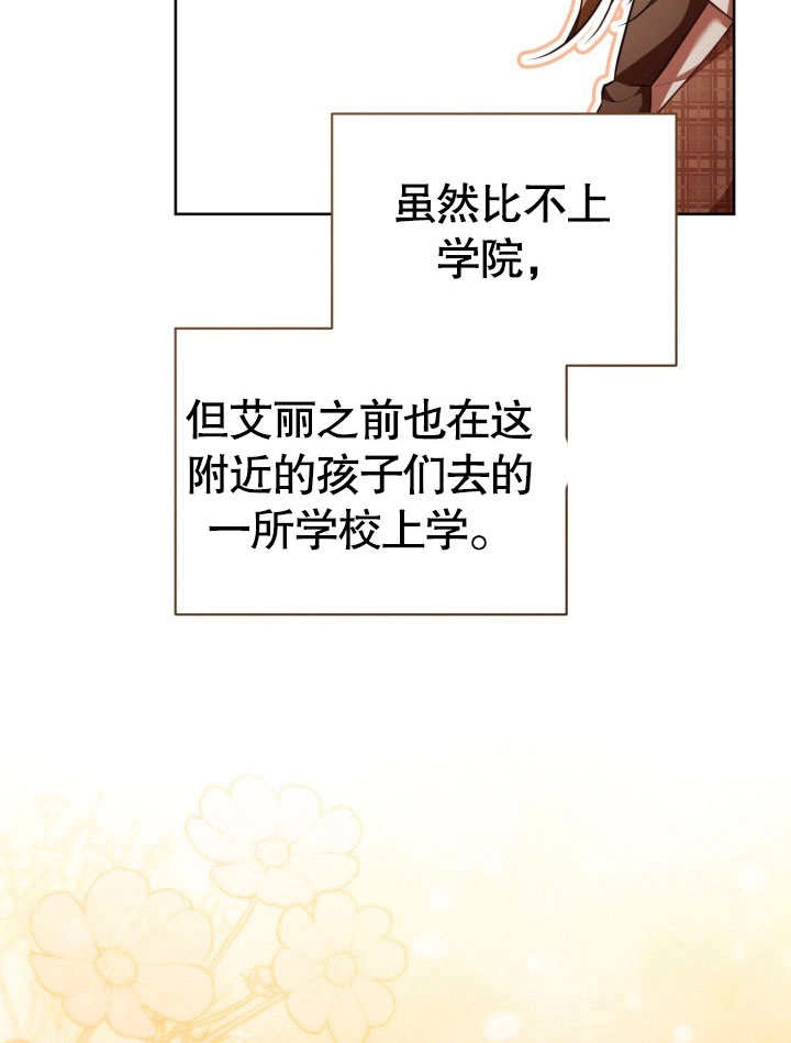 《和反派的育儿日记》第31话 第10页