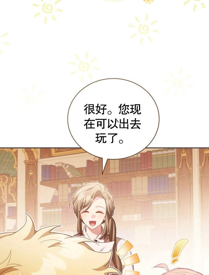 《和反派的育儿日记》第31话 第6页