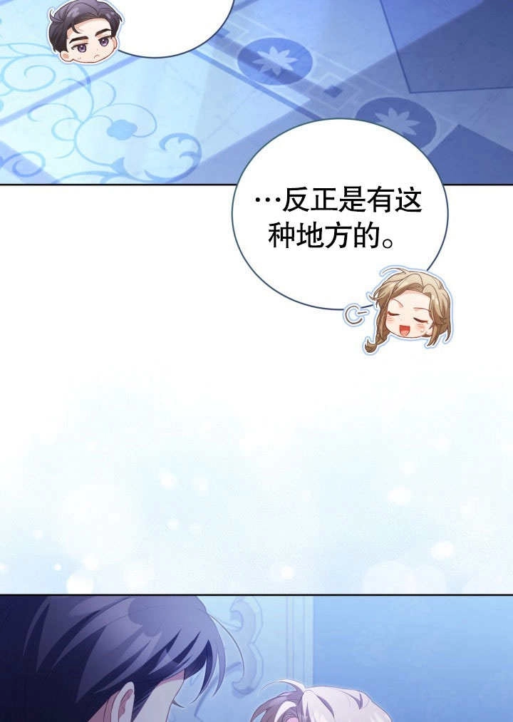 《和反派的育儿日记》第31话 第79页