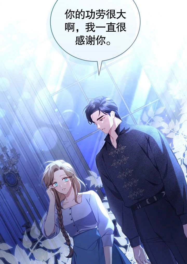 《和反派的育儿日记》第31话 第69页