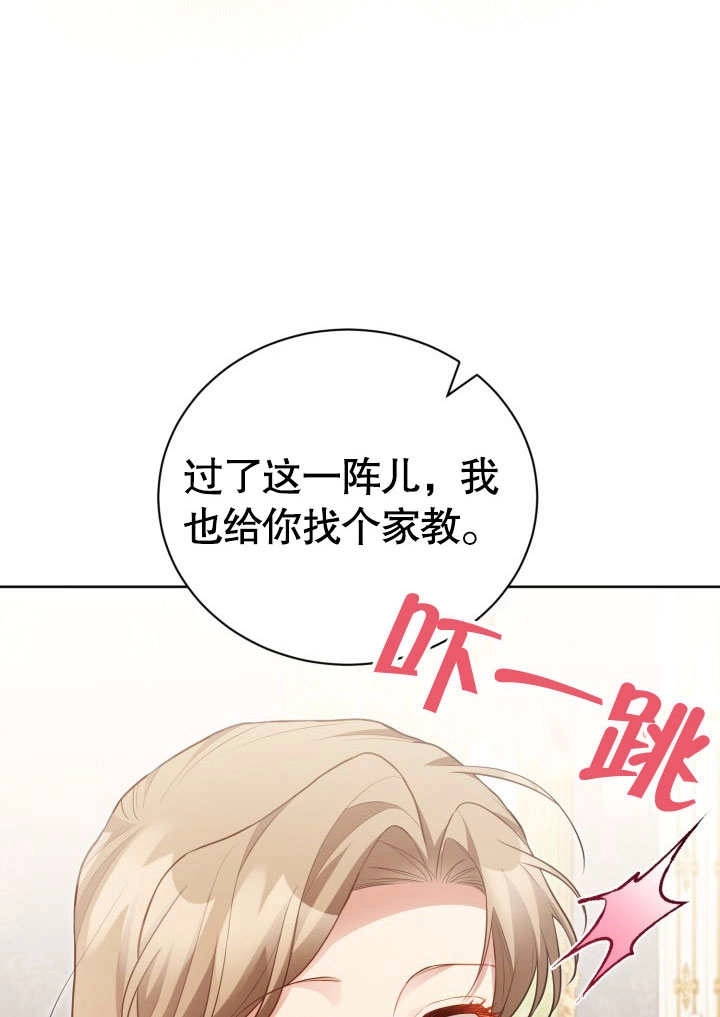 《和反派的育儿日记》第31话 第49页