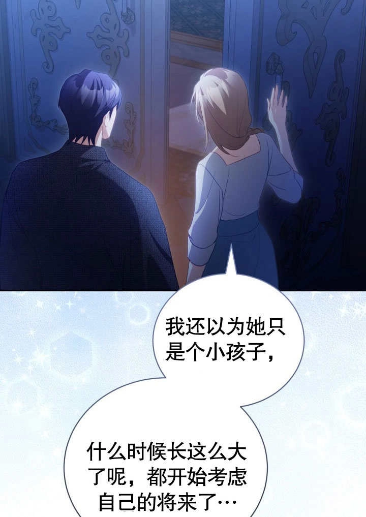 《和反派的育儿日记》第31话 第62页