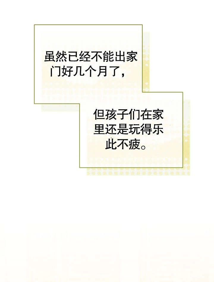 《和反派的育儿日记》第31话 第3页