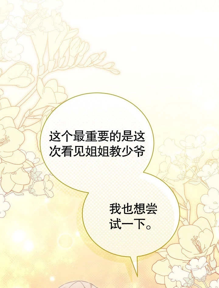 《和反派的育儿日记》第31话 第22页