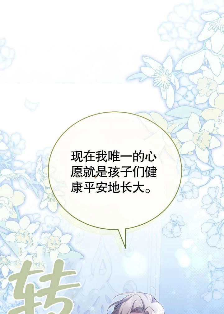 《和反派的育儿日记》第31话 第82页