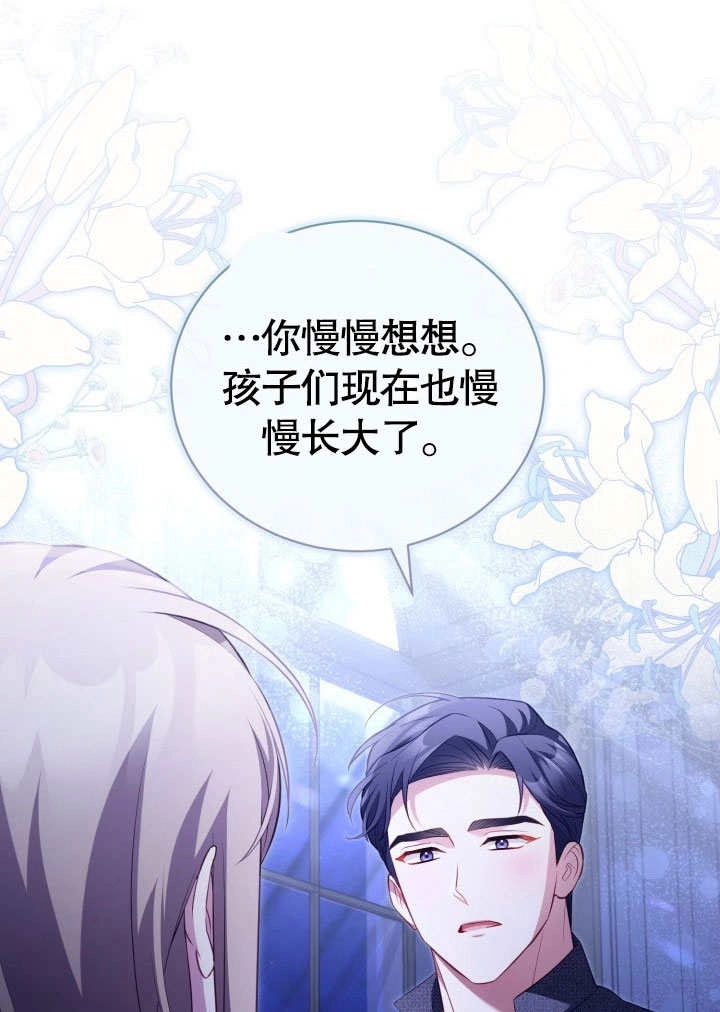 《和反派的育儿日记》第31话 第84页