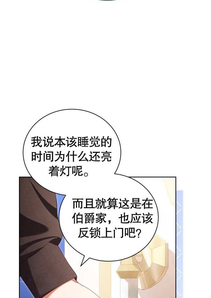 《和反派的育儿日记》第31话 第35页