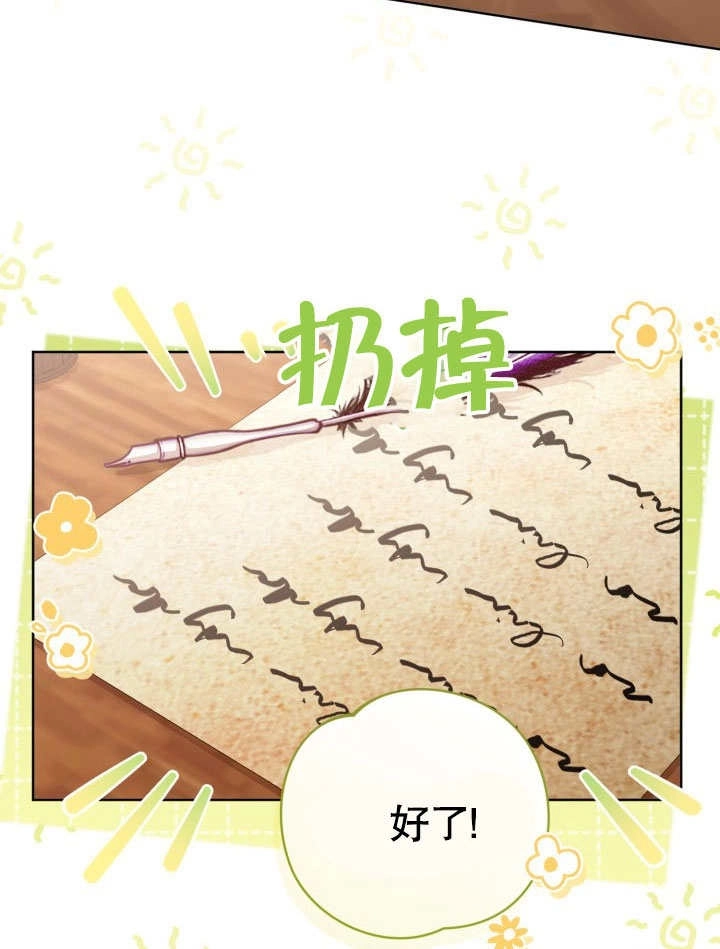 《和反派的育儿日记》第31话 第5页