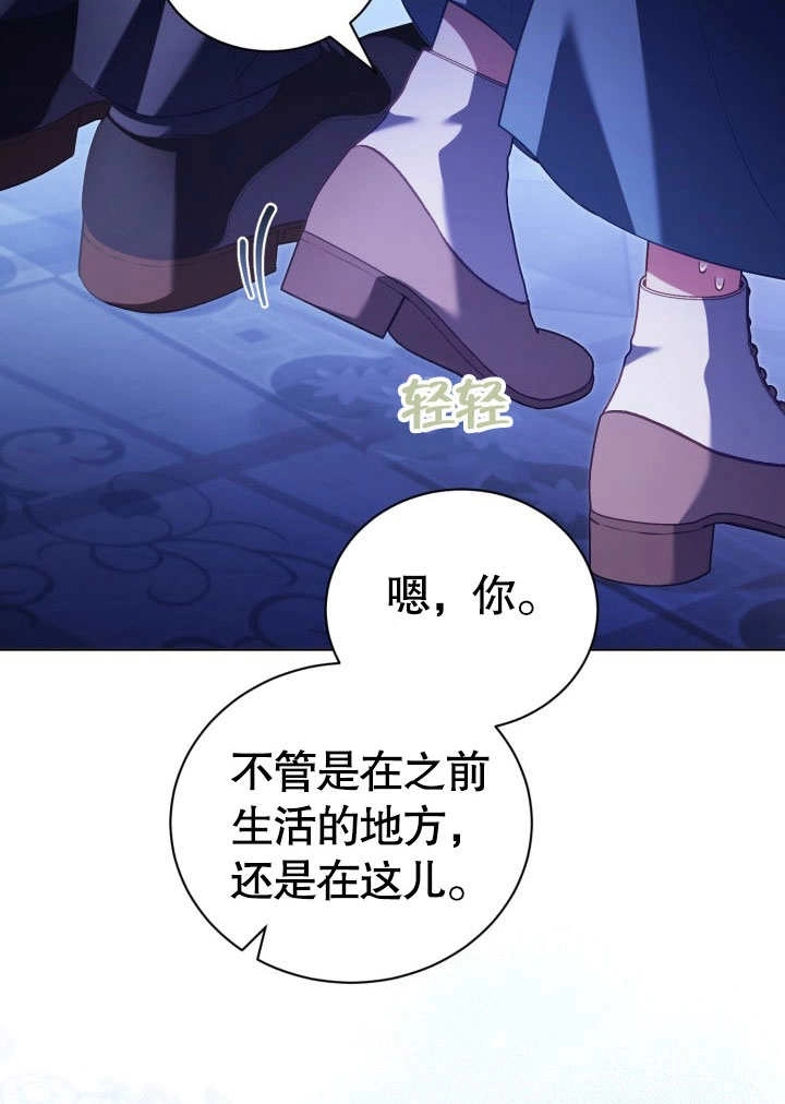 《和反派的育儿日记》第31话 第76页