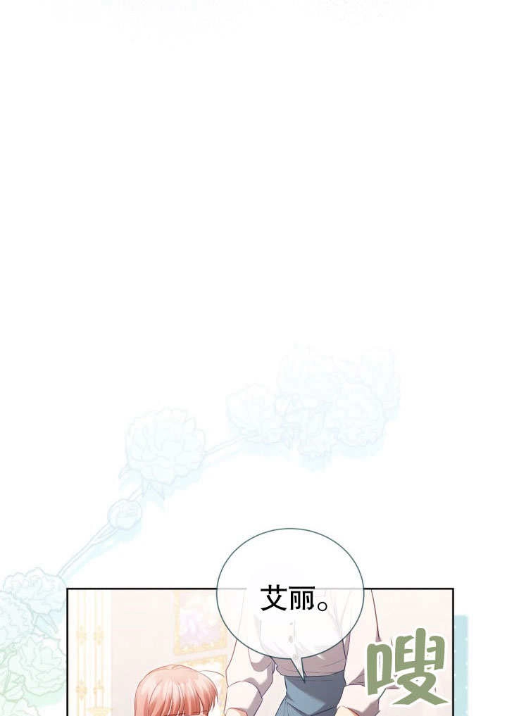 《和反派的育儿日记》第31话 第39页