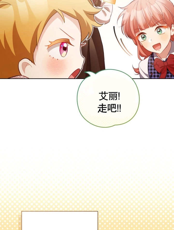 《和反派的育儿日记》第31话 第7页