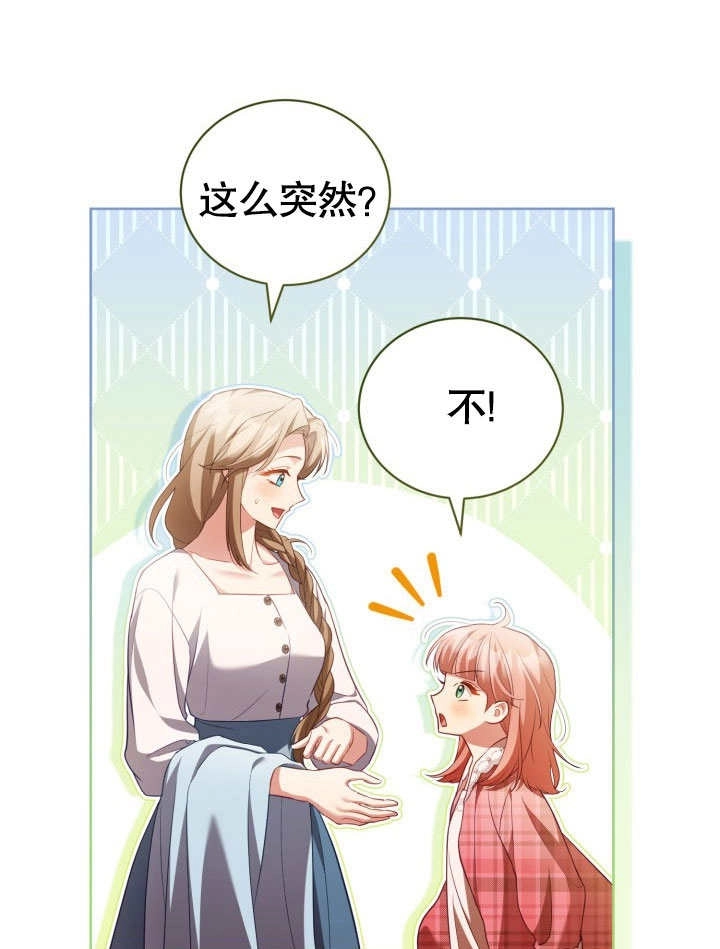 《和反派的育儿日记》第31话 第17页