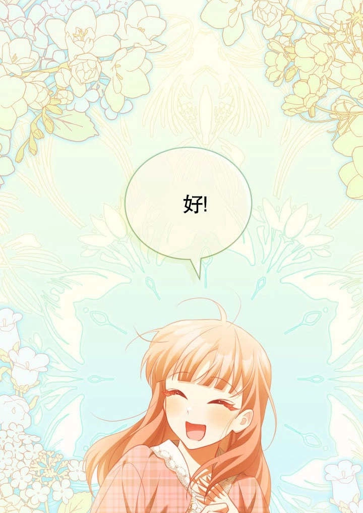 《和反派的育儿日记》第31话 第58页