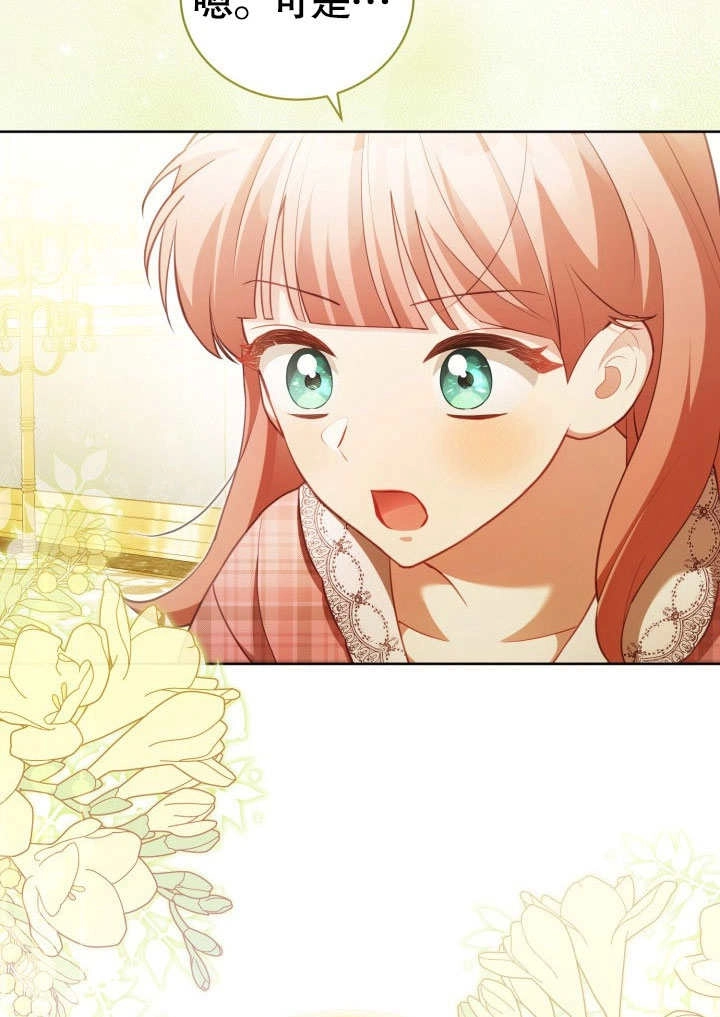 《和反派的育儿日记》第31话 第54页
