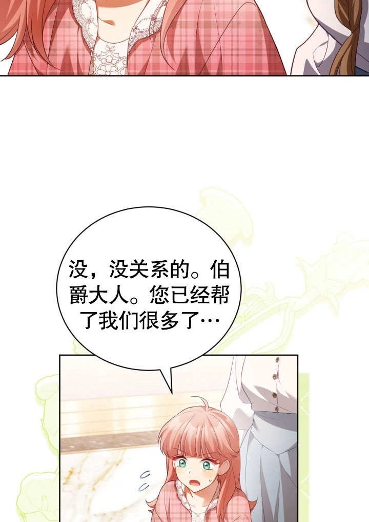 《和反派的育儿日记》第31话 第52页