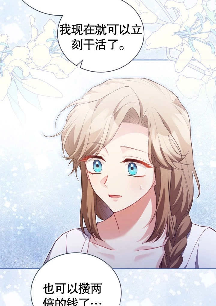 《和反派的育儿日记》第31话 第28页