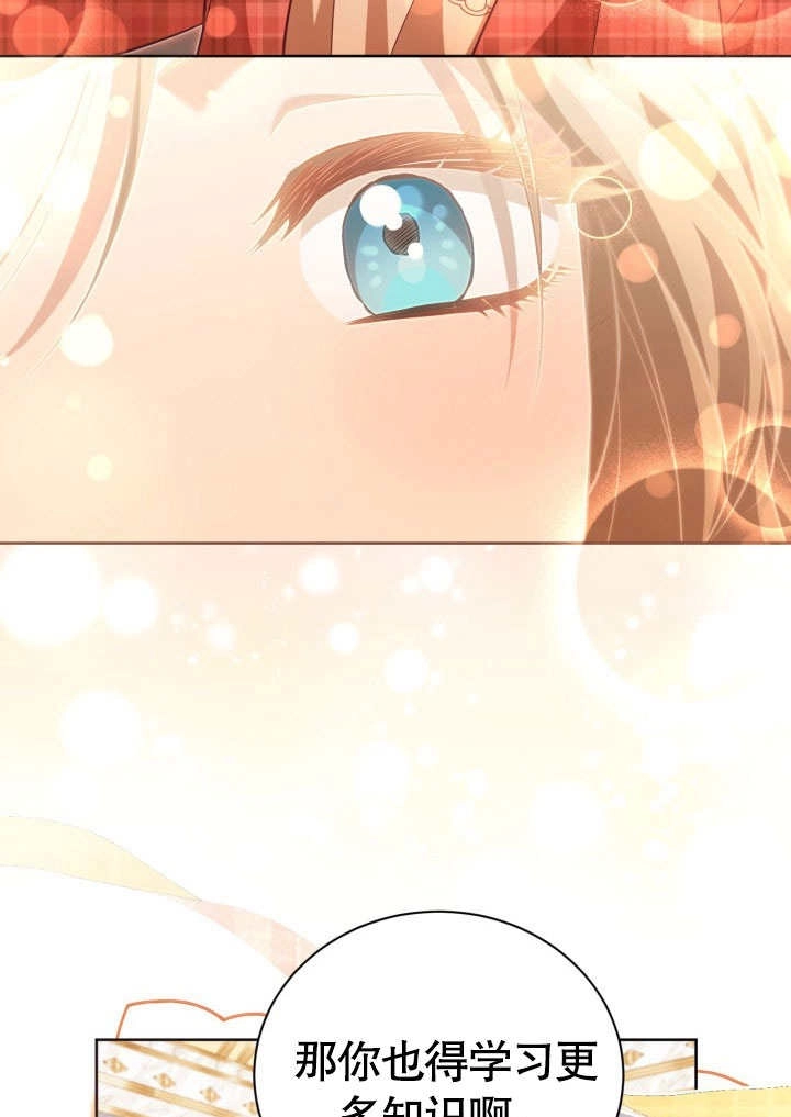 《和反派的育儿日记》第31话 第24页